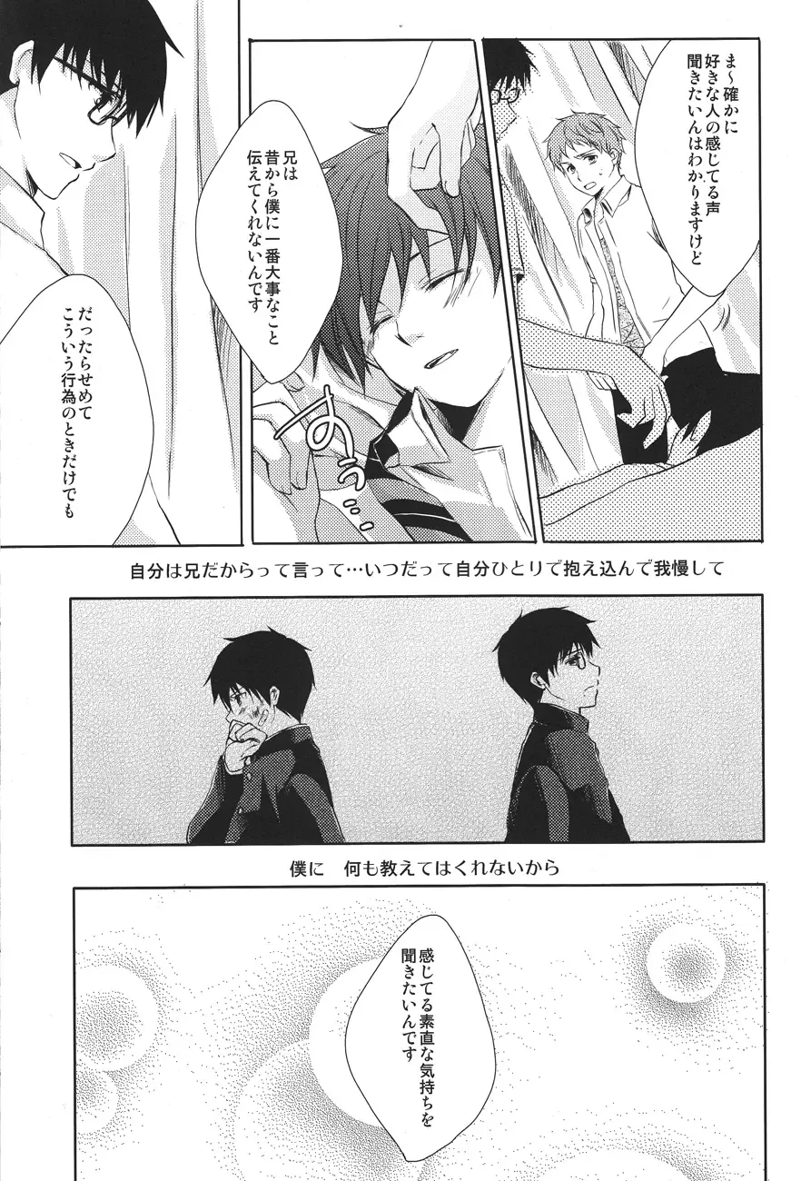 [Karaage] my brother don't pant Fhentai - Page 21