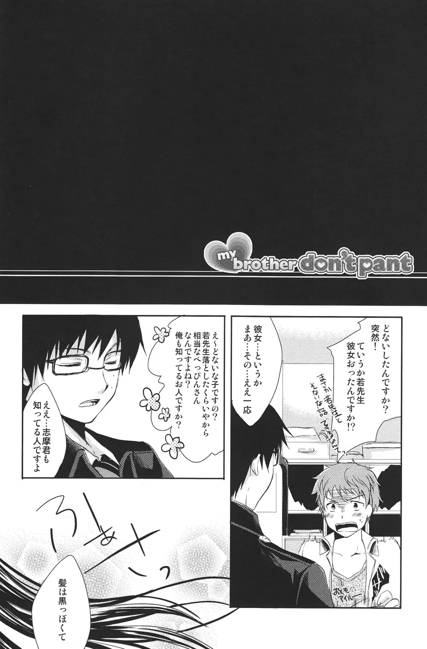 [Karaage] my brother don't pant Fhentai - Page 4