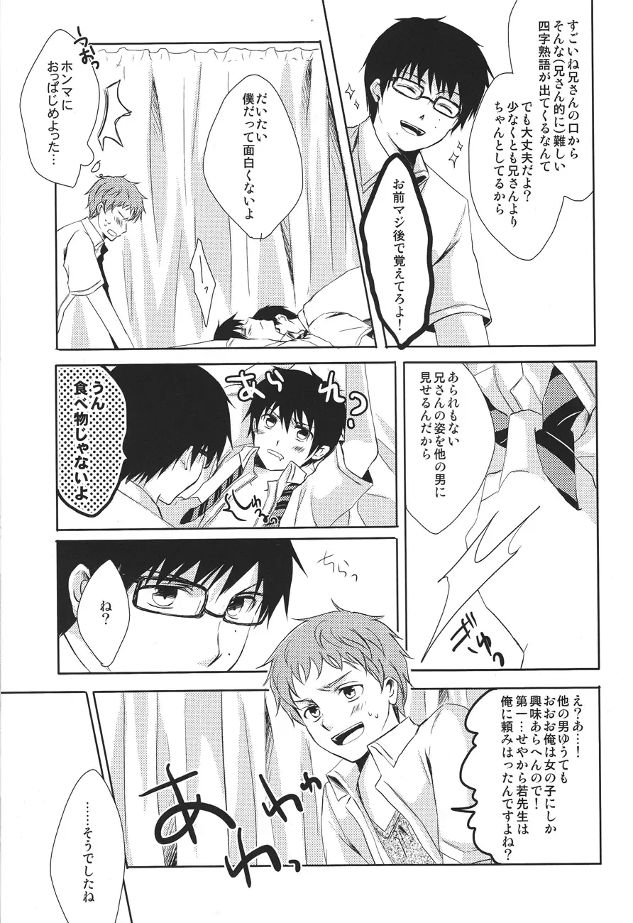 [Karaage] my brother don't pant Fhentai - Page 7