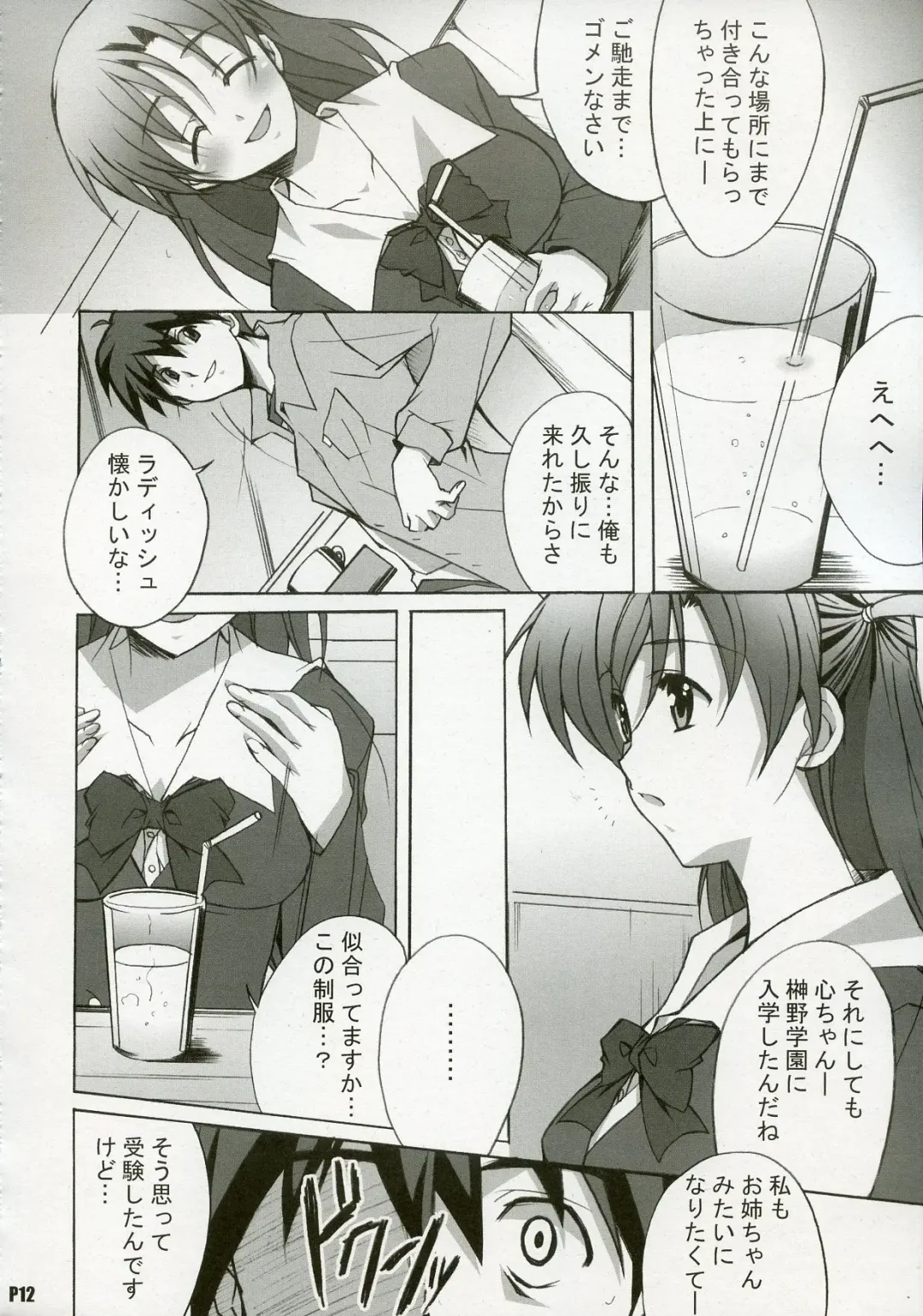 [Ponpon] After Days Fhentai - Page 11