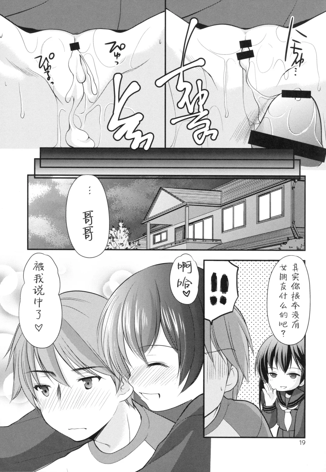 [Azuma Yuki] Hajimete no Seifuku Fhentai - Page 19