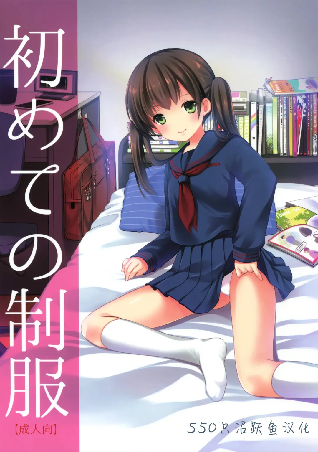 [Azuma Yuki] Hajimete no Seifuku Fhentai - Page 2