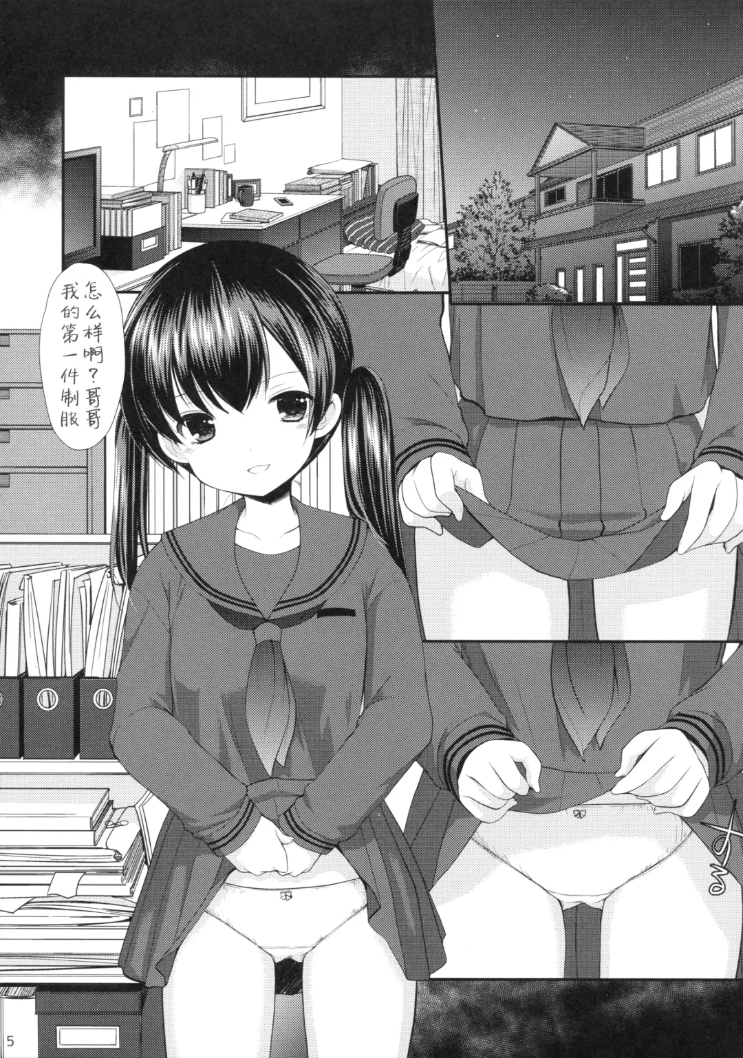 [Azuma Yuki] Hajimete no Seifuku Fhentai - Page 5