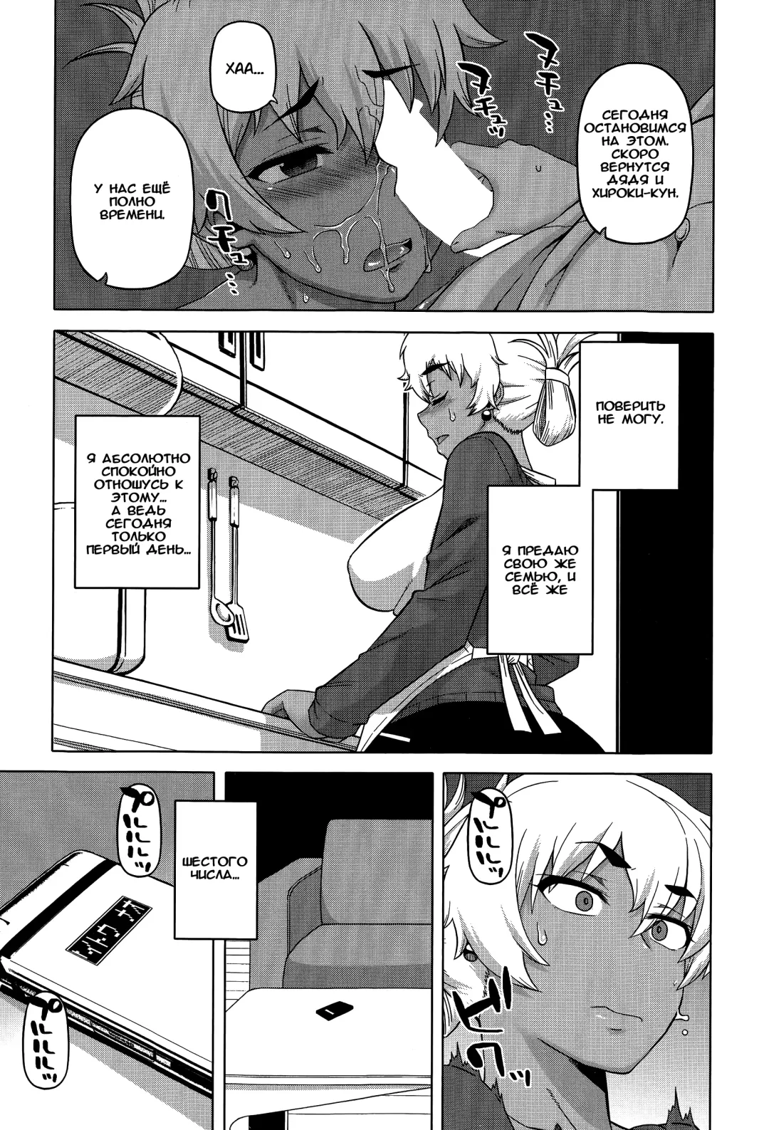 [Takatsu] Mittsu Me wa Betsu no Kao Fhentai - Page 13