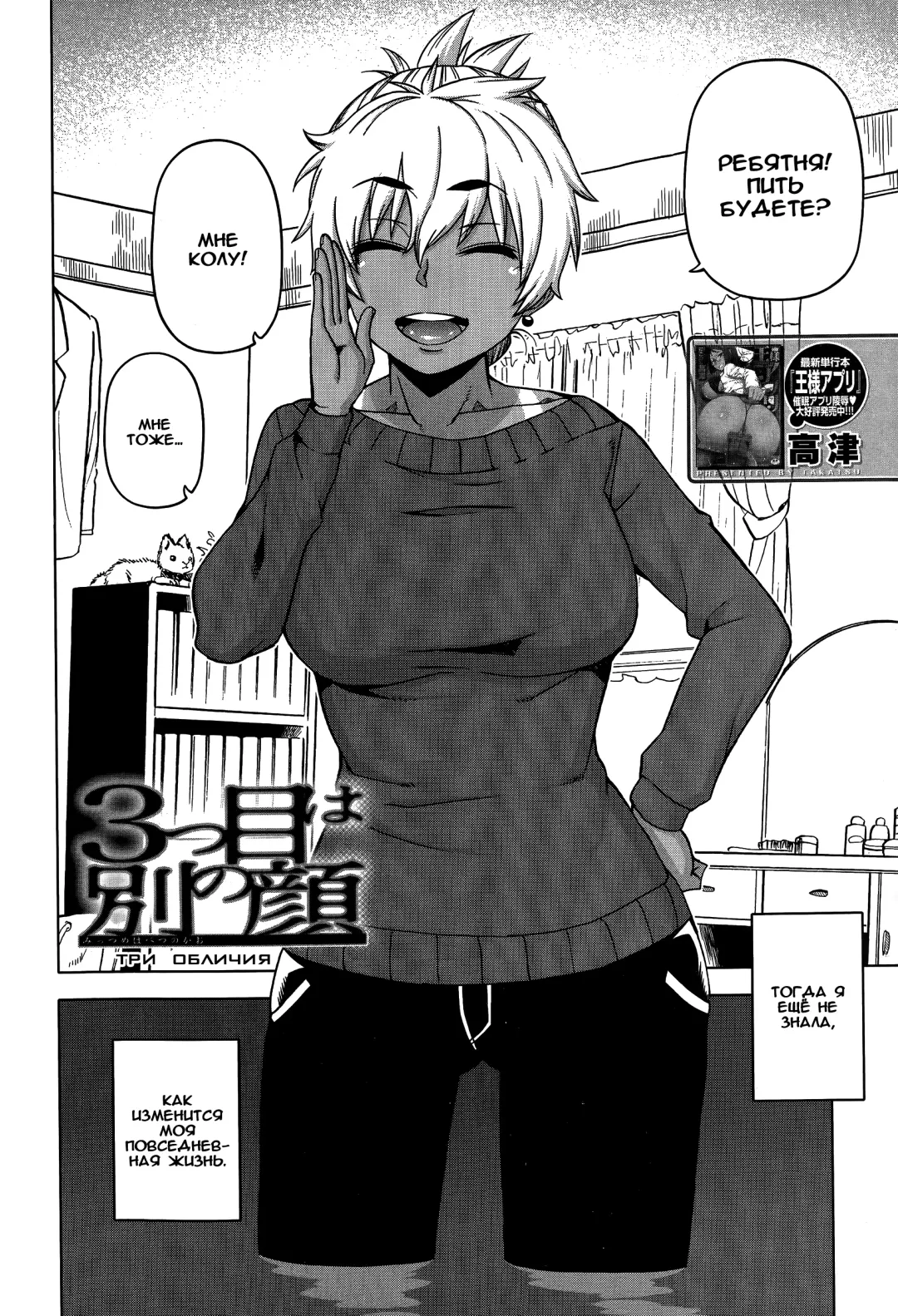 [Takatsu] Mittsu Me wa Betsu no Kao Fhentai - Page 2