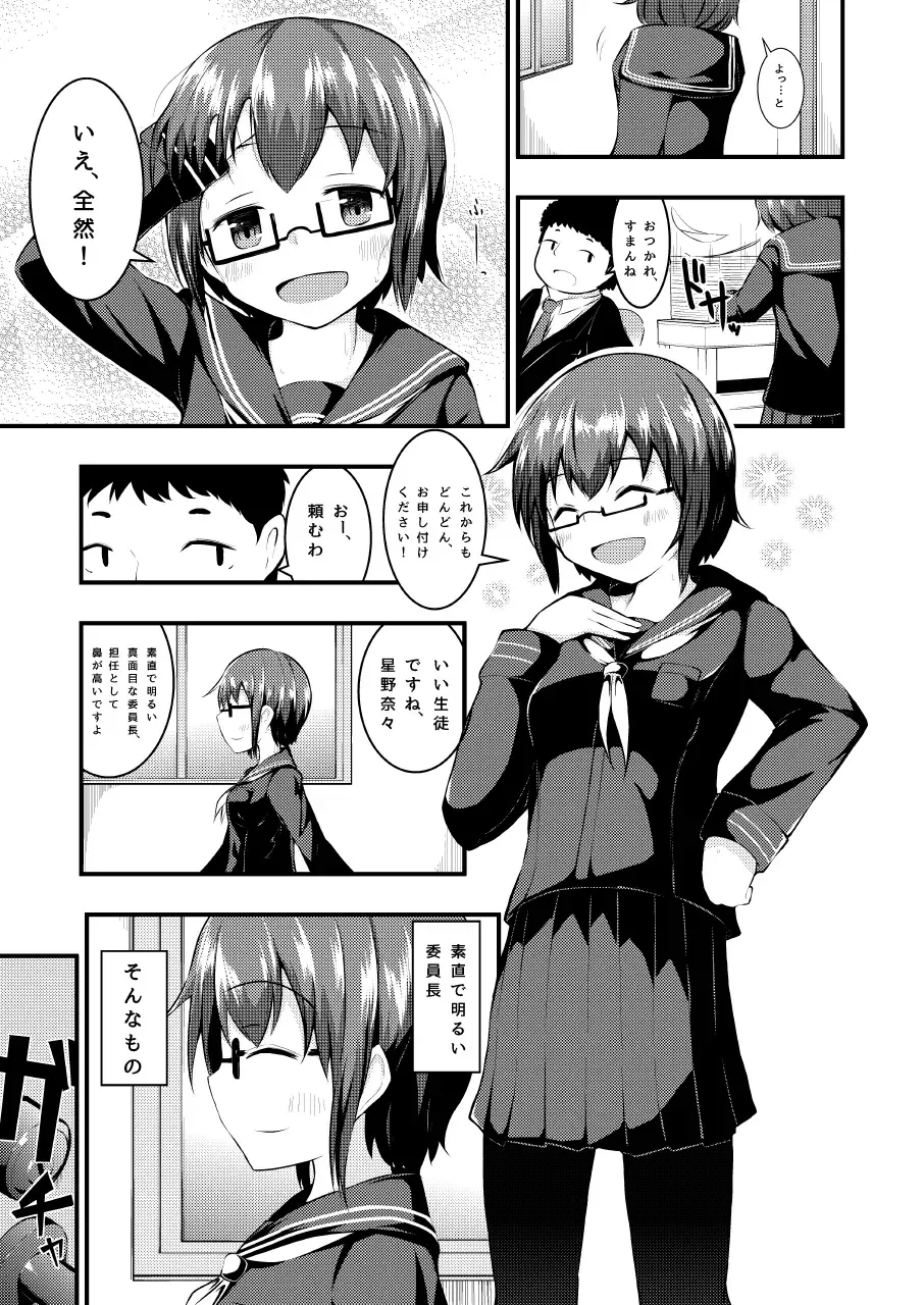 [Hitori Jozu] Otona Brikko no Nanatsu Boshi Fhentai - Page 1