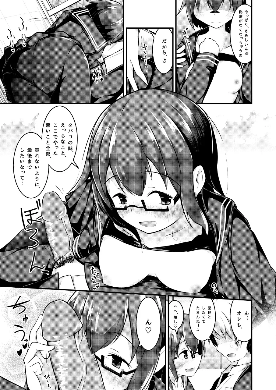 [Hitori Jozu] Otona Brikko no Nanatsu Boshi Fhentai - Page 11