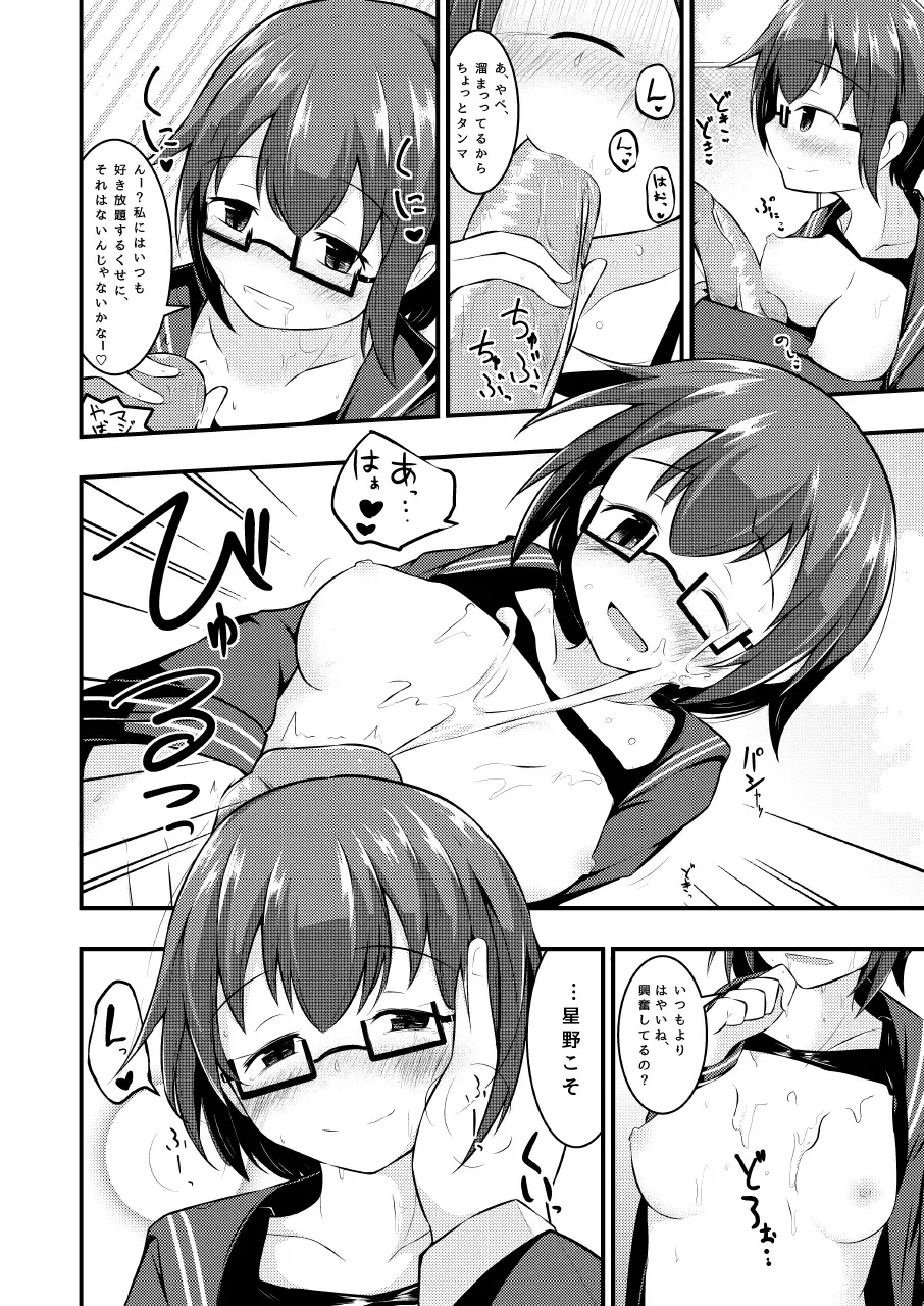 [Hitori Jozu] Otona Brikko no Nanatsu Boshi Fhentai - Page 12