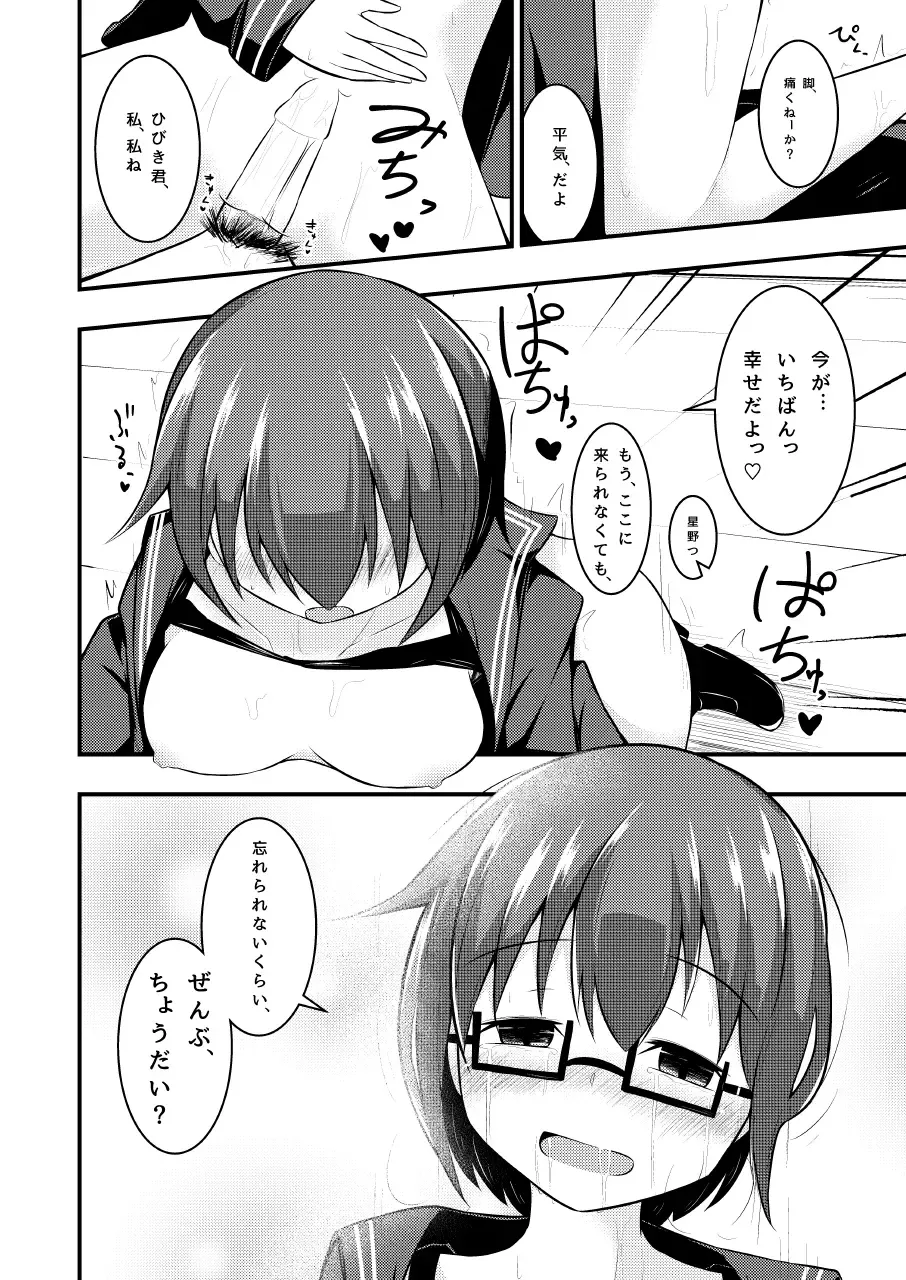 [Hitori Jozu] Otona Brikko no Nanatsu Boshi Fhentai - Page 20