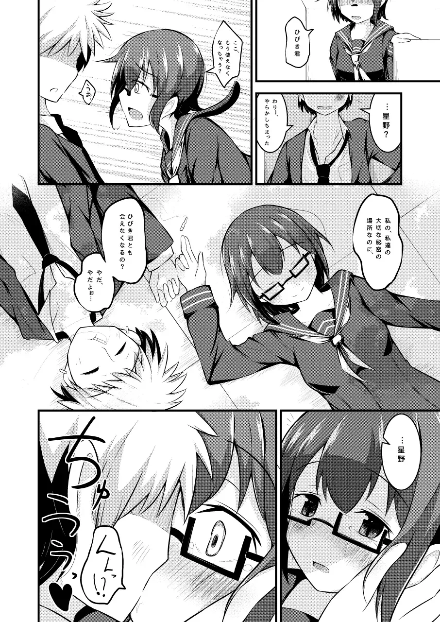 [Hitori Jozu] Otona Brikko no Nanatsu Boshi Fhentai - Page 8