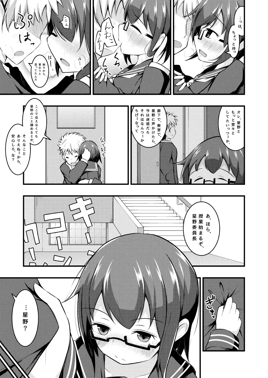 [Hitori Jozu] Otona Brikko no Nanatsu Boshi Fhentai - Page 9