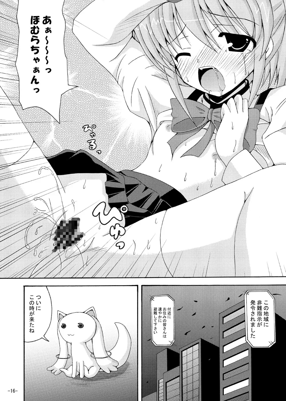[Yumeno Shiya] Homu Homu no Bousou Fhentai - Page 15