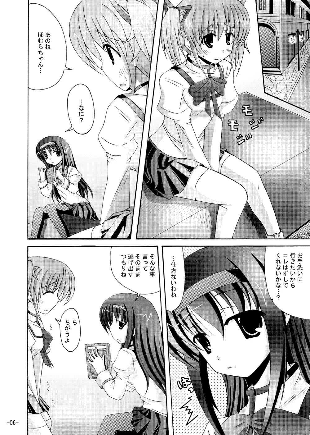 [Yumeno Shiya] Homu Homu no Bousou Fhentai - Page 5