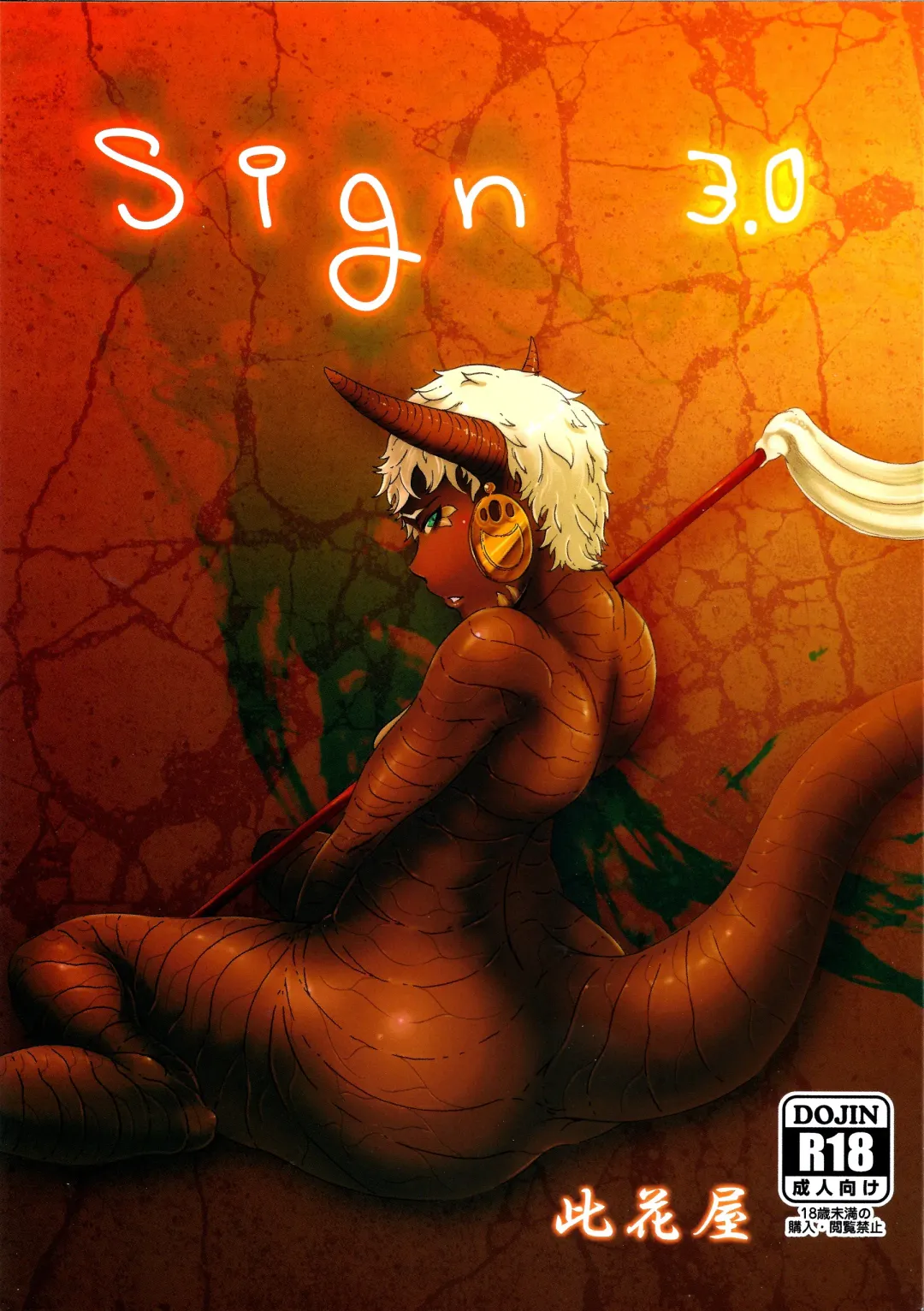 [Gozz] sign 3.0 Fhentai - Page 1