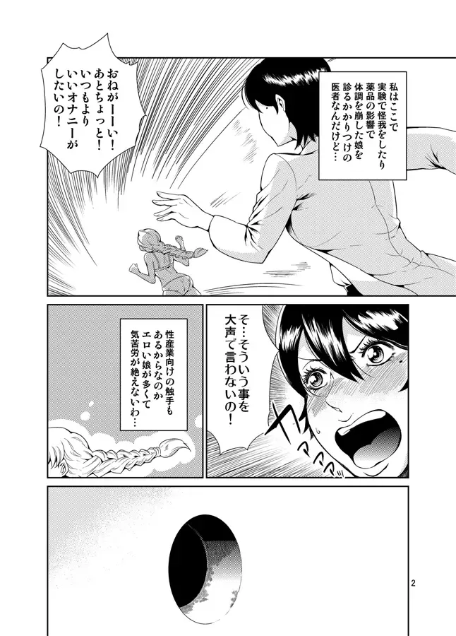 [Kawai] Odoru Shokushu Kenkyuujo 13 Fhentai - Page 3
