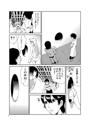 [Kawai] Odoru Shokushu Kenkyuujo 13 Fhentai - Page 4