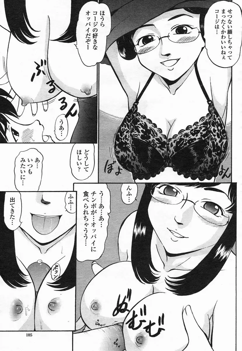 COMIC Himezakura 2005-02 Vol. 2 Fhentai - Page 105