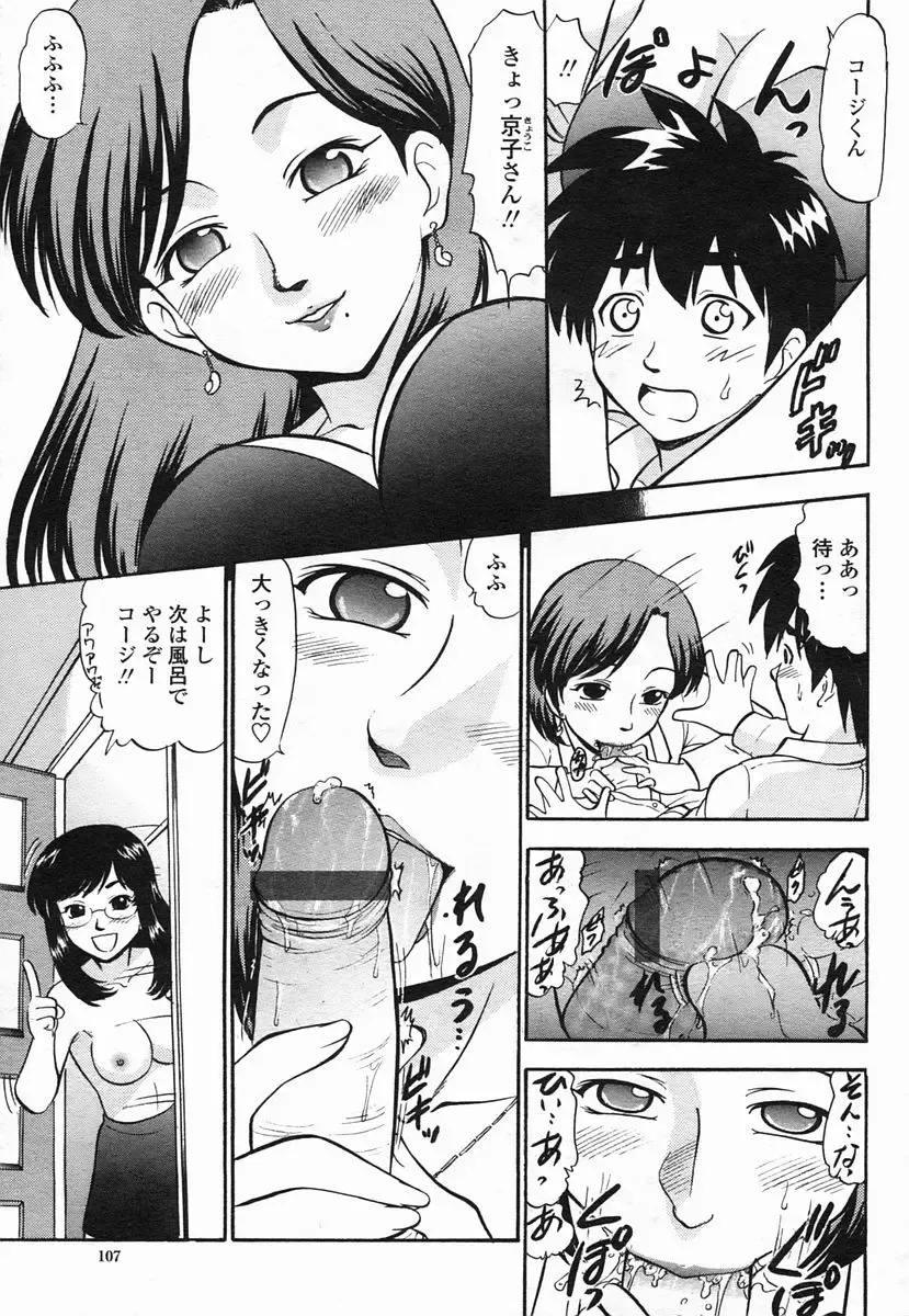 COMIC Himezakura 2005-02 Vol. 2 Fhentai - Page 107
