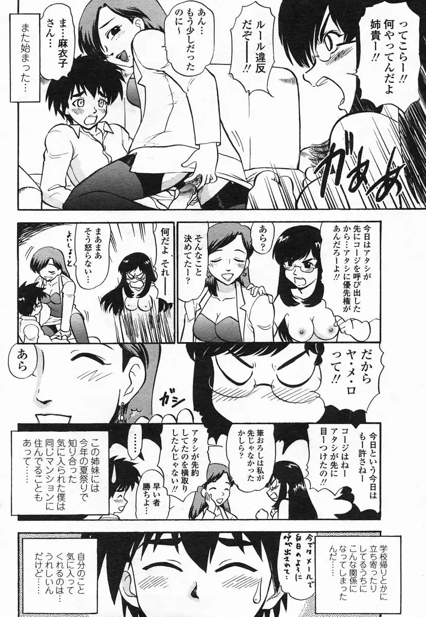 COMIC Himezakura 2005-02 Vol. 2 Fhentai - Page 108