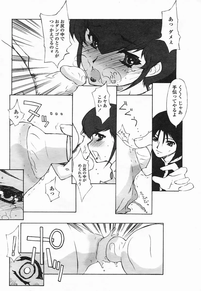 COMIC Himezakura 2005-02 Vol. 2 Fhentai - Page 128