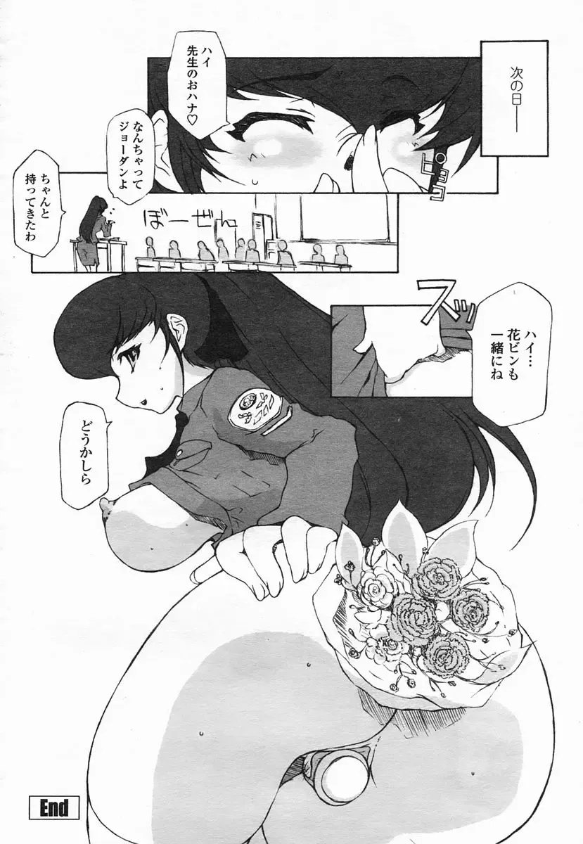 COMIC Himezakura 2005-02 Vol. 2 Fhentai - Page 136