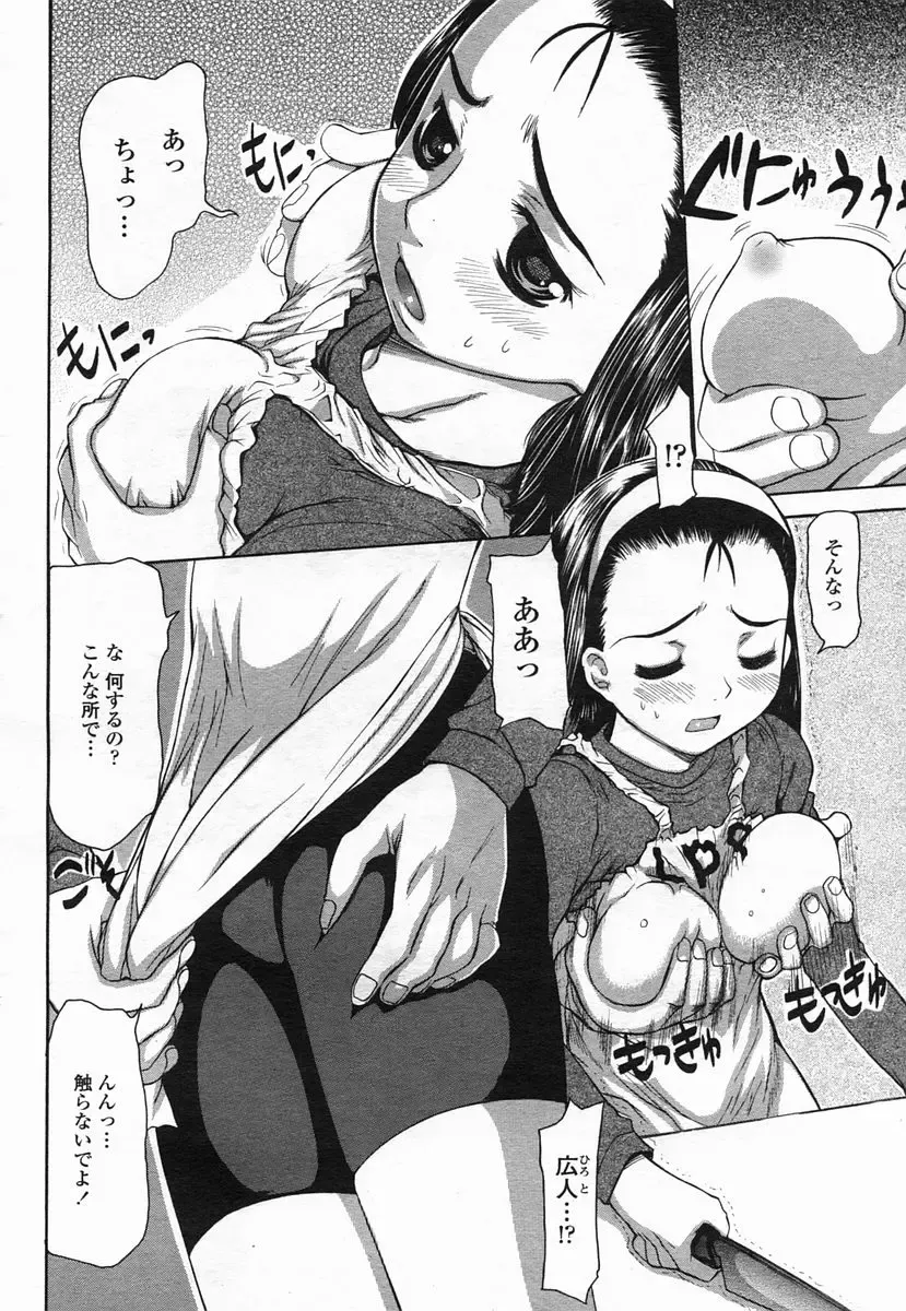 COMIC Himezakura 2005-02 Vol. 2 Fhentai - Page 156