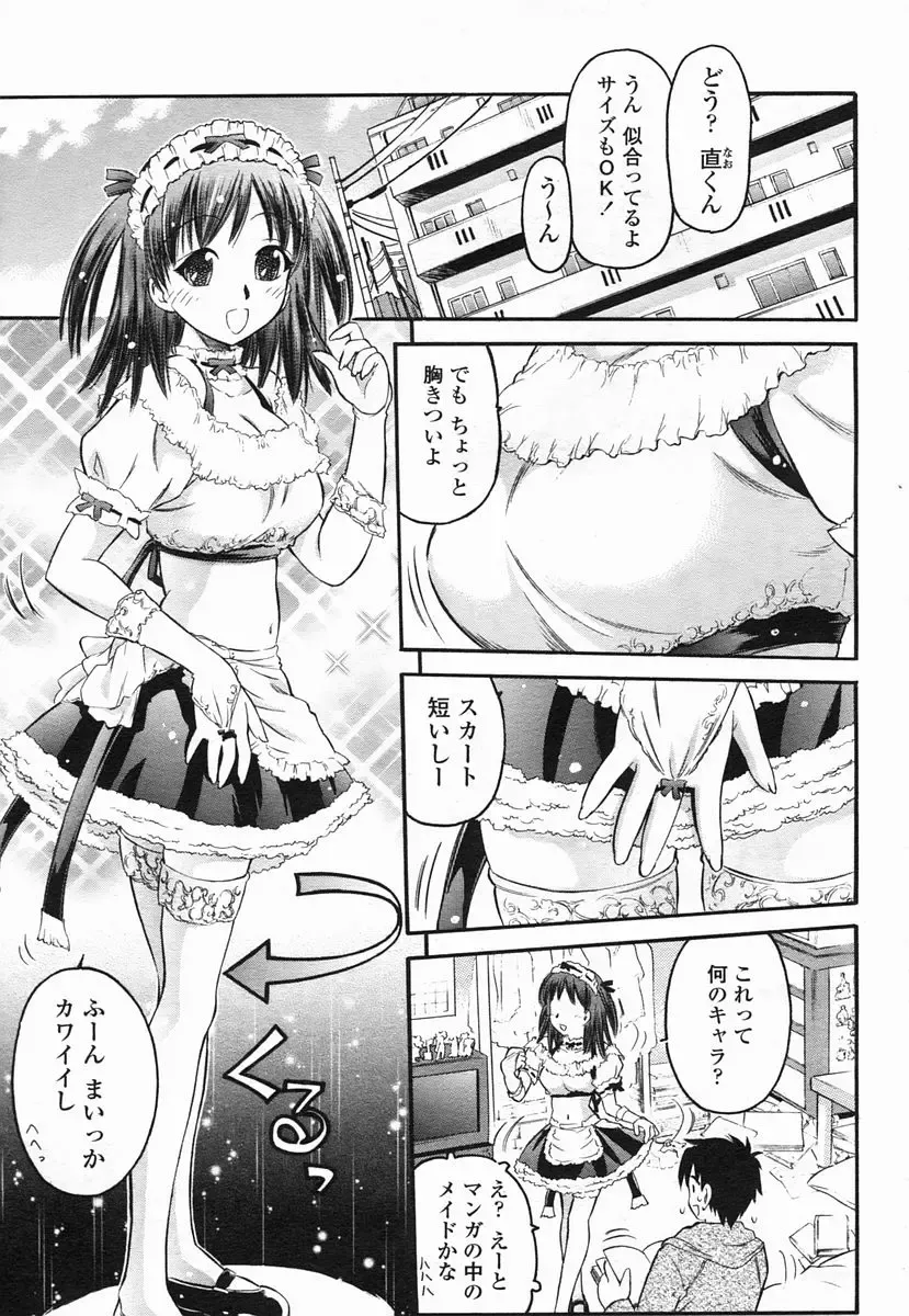 COMIC Himezakura 2005-02 Vol. 2 Fhentai - Page 163