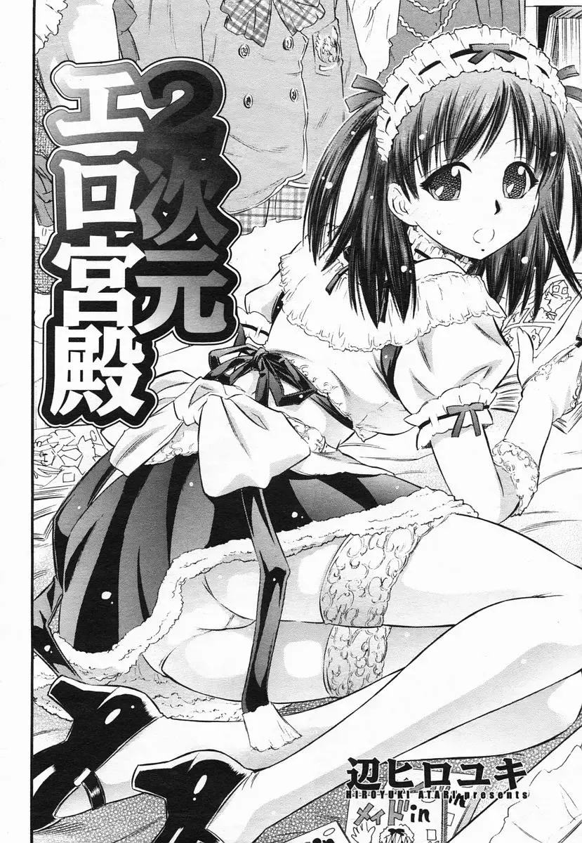 COMIC Himezakura 2005-02 Vol. 2 Fhentai - Page 164