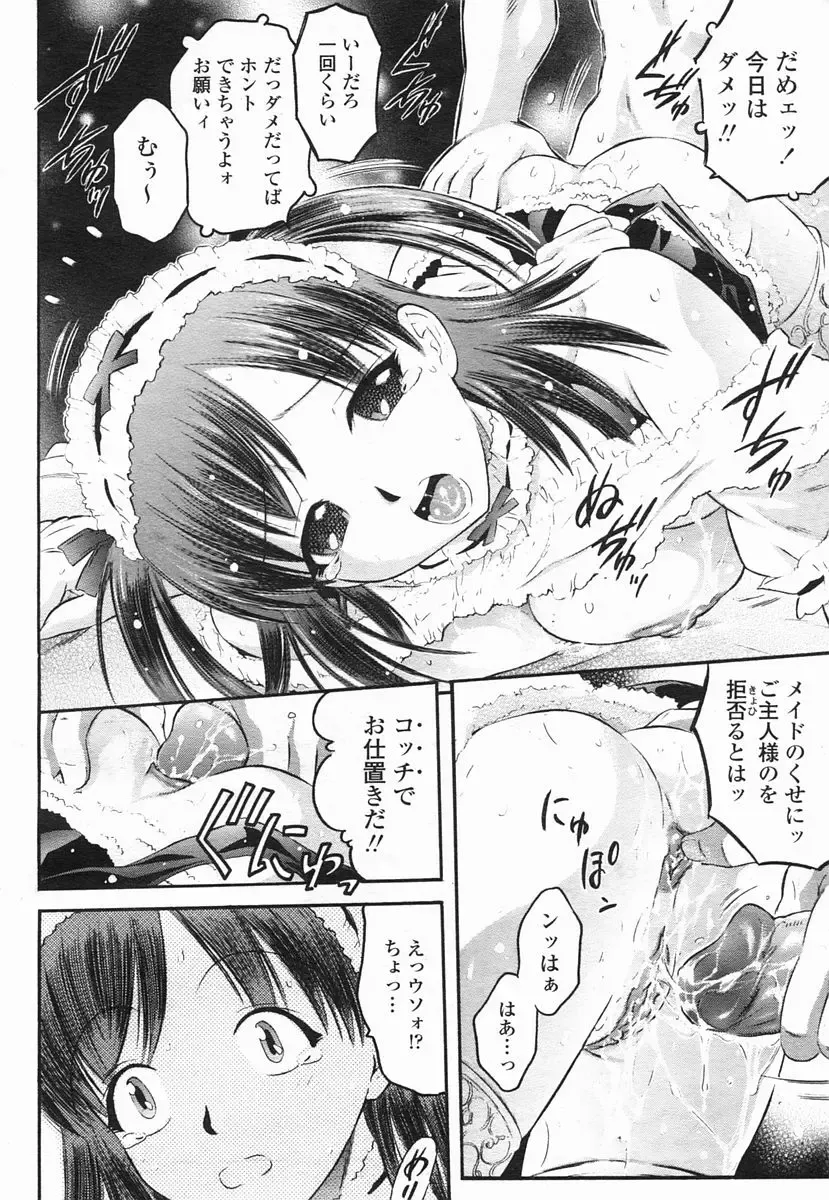 COMIC Himezakura 2005-02 Vol. 2 Fhentai - Page 174