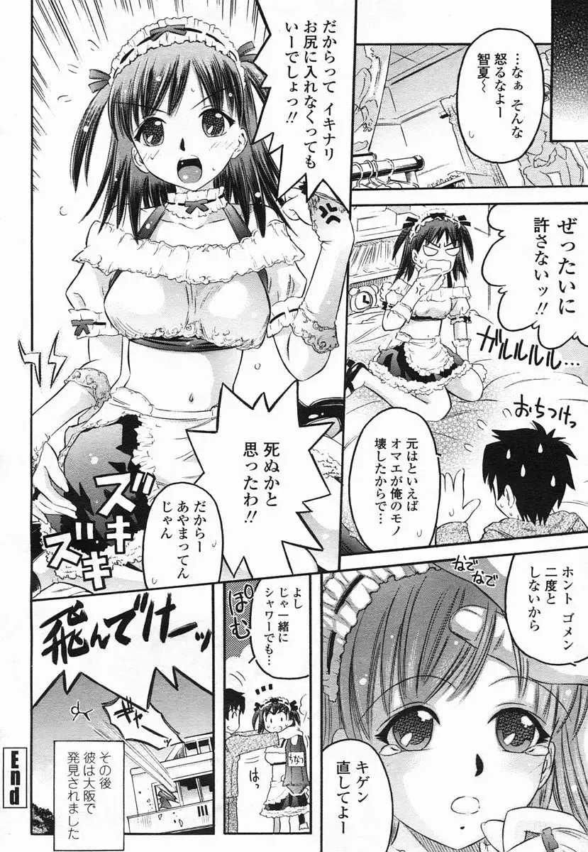 COMIC Himezakura 2005-02 Vol. 2 Fhentai - Page 178