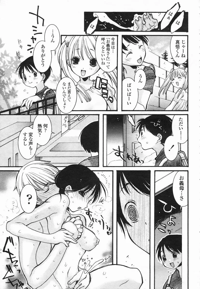 COMIC Himezakura 2005-02 Vol. 2 Fhentai - Page 195