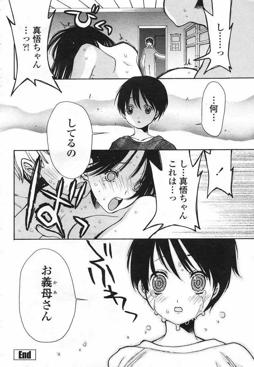 COMIC Himezakura 2005-02 Vol. 2 Fhentai - Page 196
