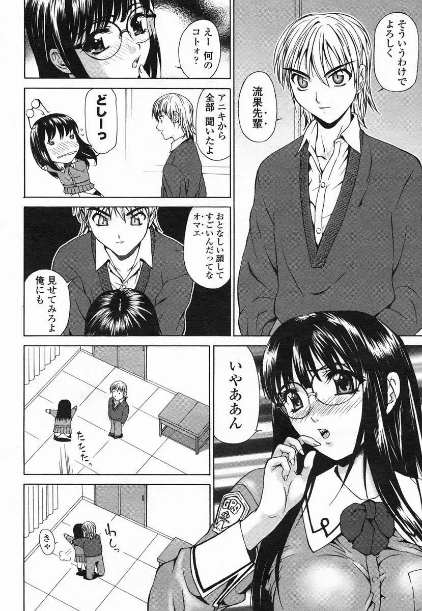 COMIC Himezakura 2005-02 Vol. 2 Fhentai - Page 54