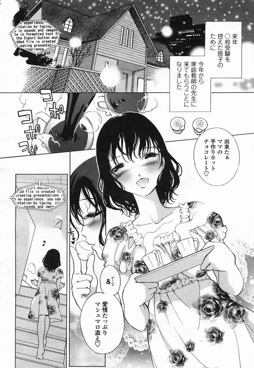 COMIC Himezakura 2005-02 Vol. 2 Fhentai - Page 88