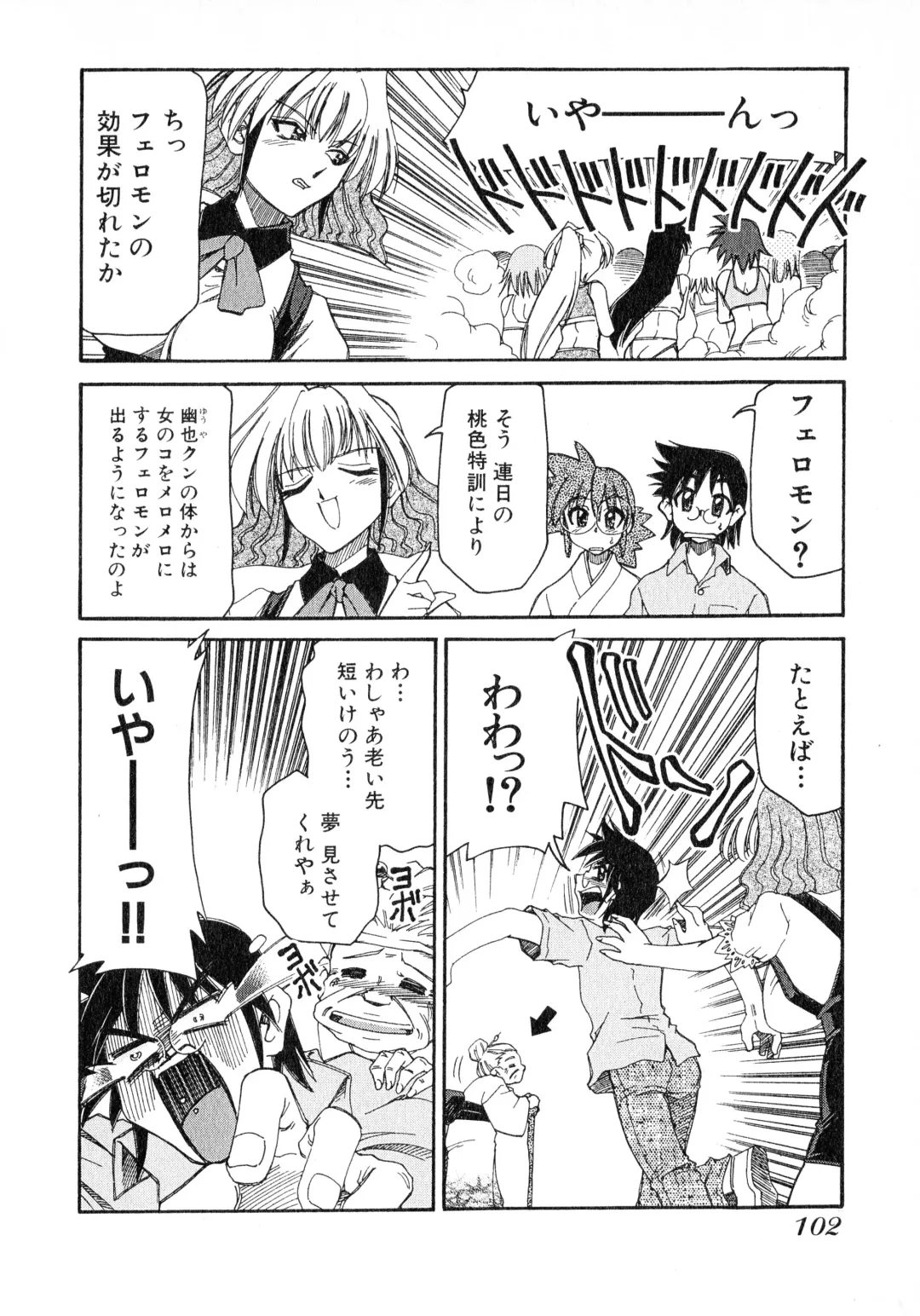 [Mizuki Hitoshi] Otsukare! Mitama-chan 2 Fhentai - Page 104