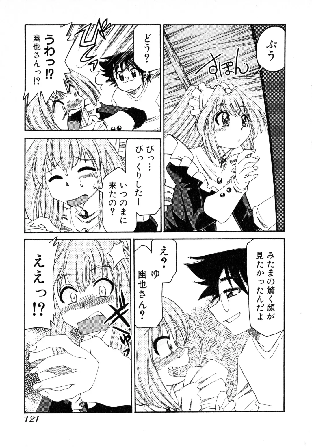 [Mizuki Hitoshi] Otsukare! Mitama-chan 2 Fhentai - Page 123