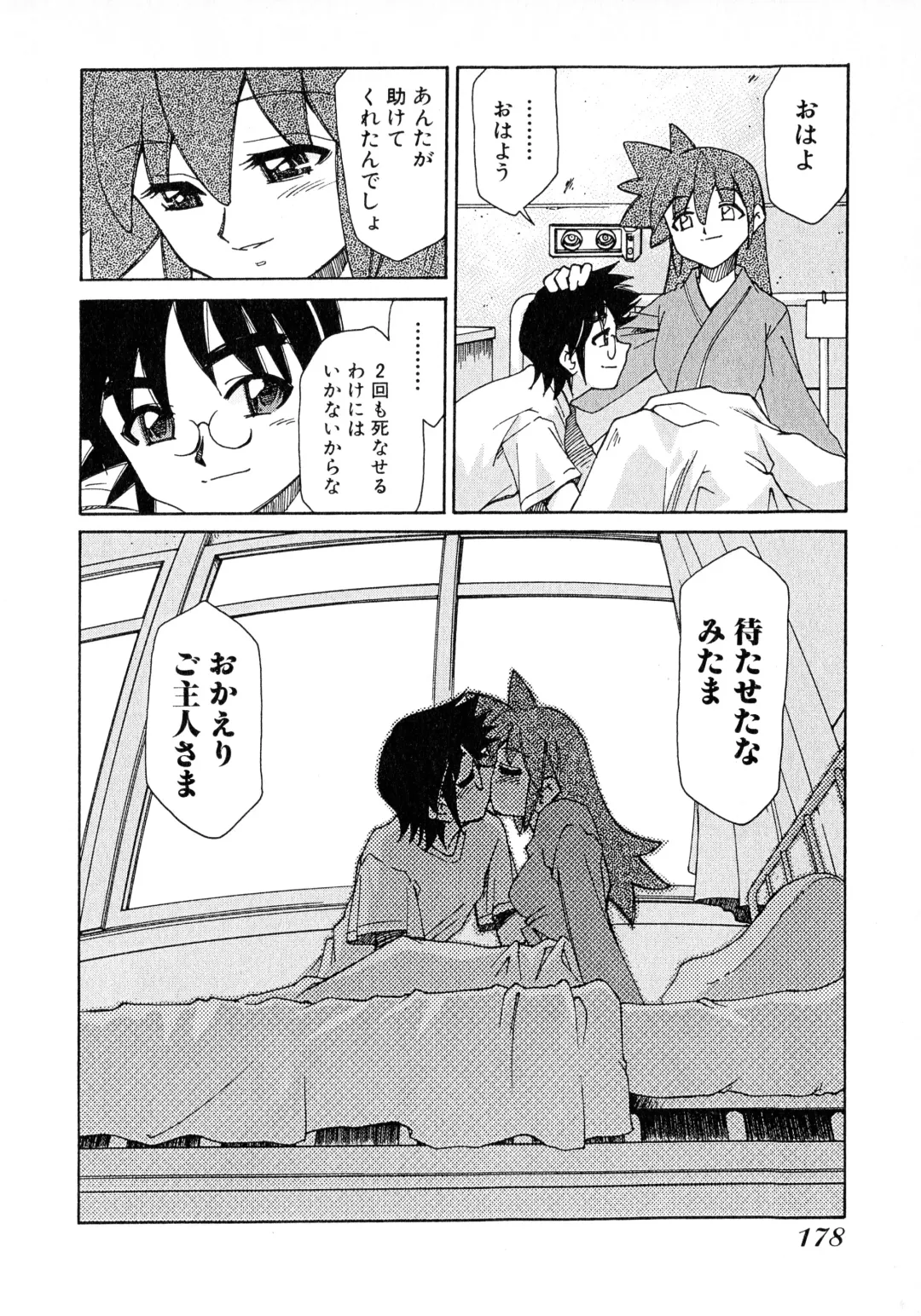 [Mizuki Hitoshi] Otsukare! Mitama-chan 2 Fhentai - Page 180