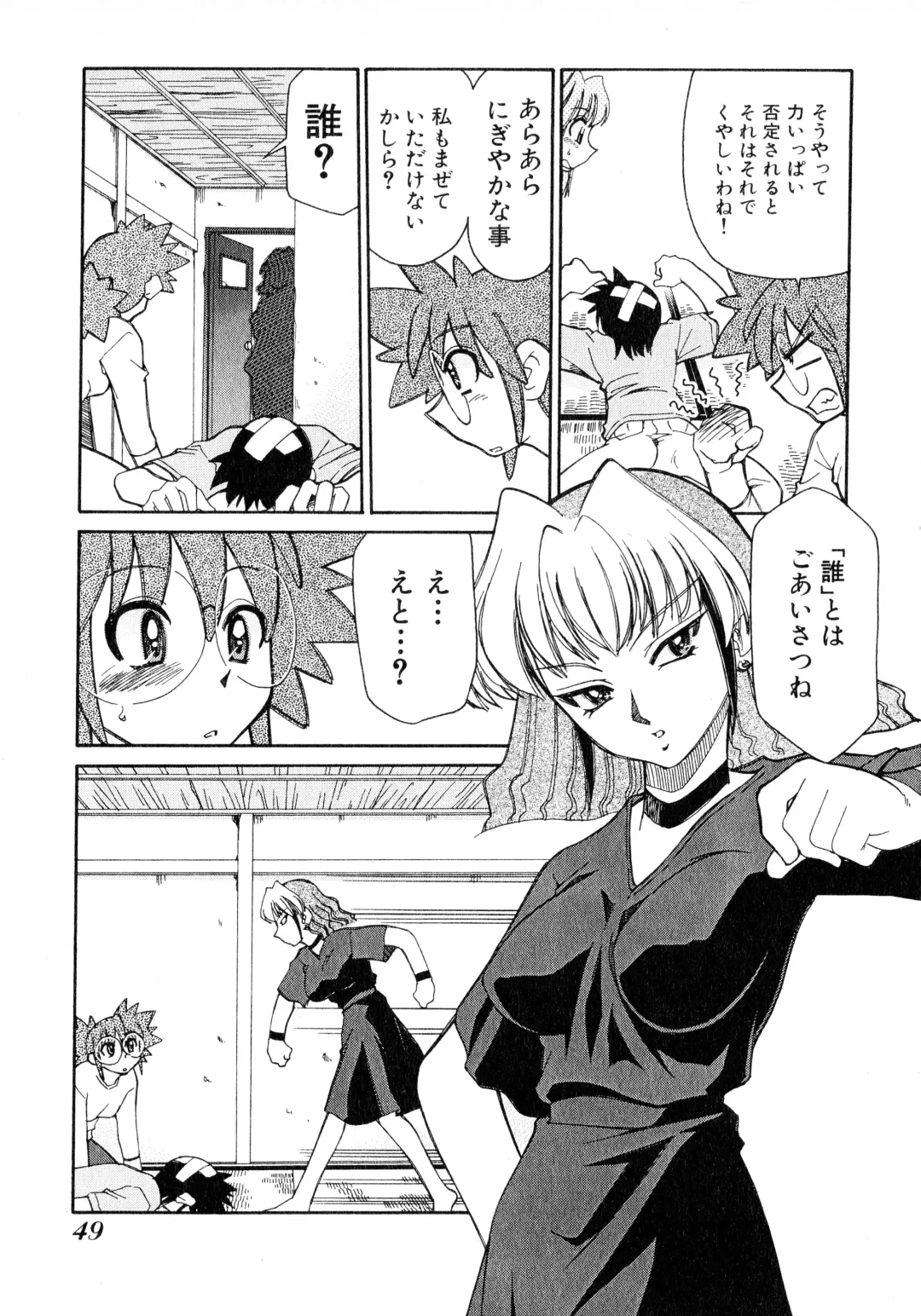 [Mizuki Hitoshi] Otsukare! Mitama-chan 2 Fhentai - Page 51