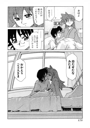 [Mizuki Hitoshi] Otsukare! Mitama-chan 2 Fhentai - Page 180