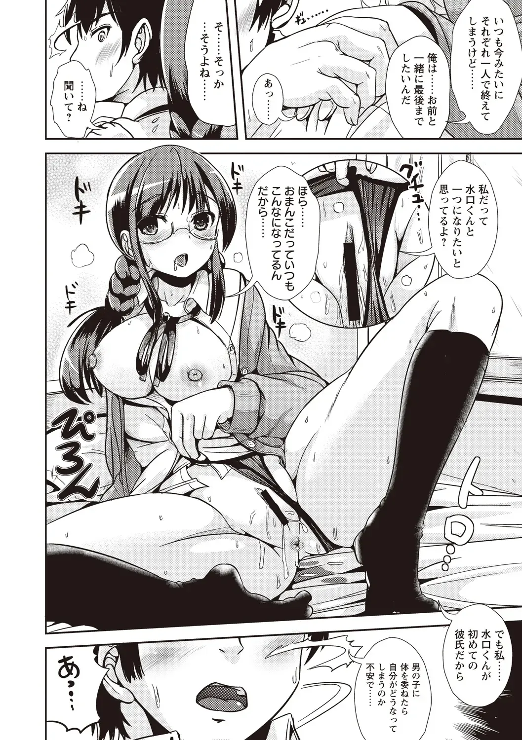 [Marneko] Tandeki Fetishism Fhentai.net - Page 89