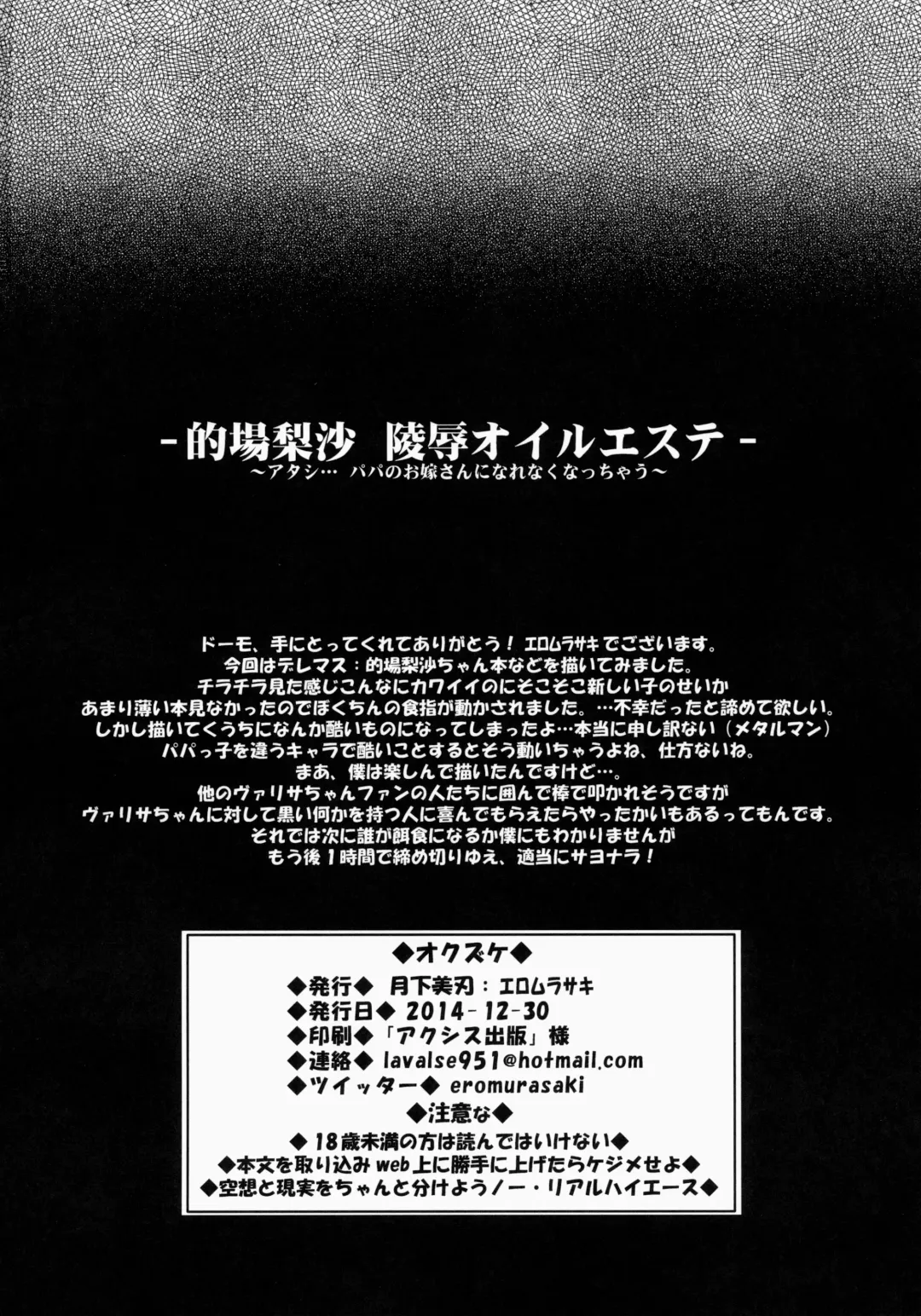 [Ero Murasaki] Matoba Lisa Ryoujoku Oil Esthe Fhentai - Page 25