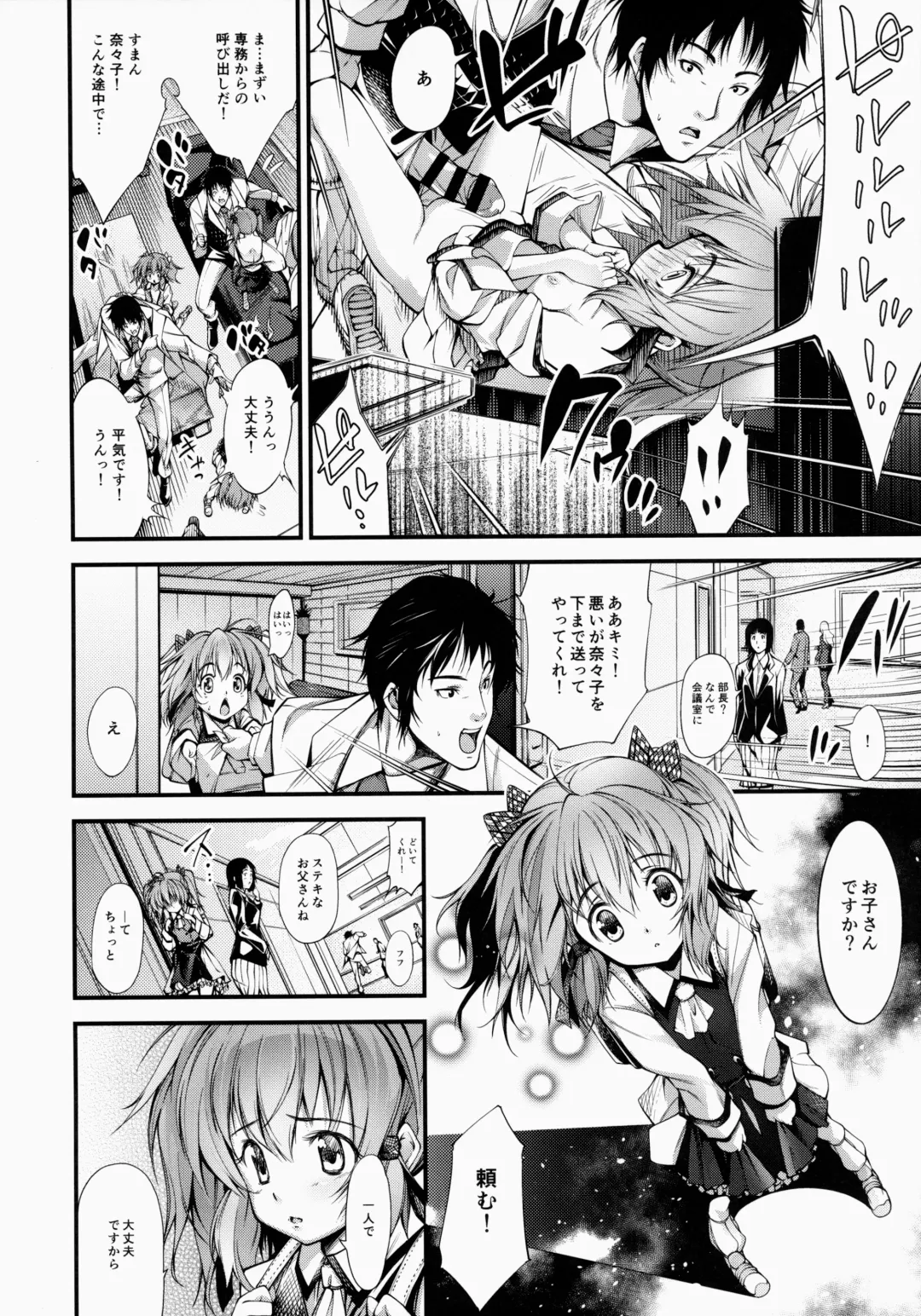 [Kuusou - Schran] Boku no chiisana Oyomesan Fhentai - Page 11