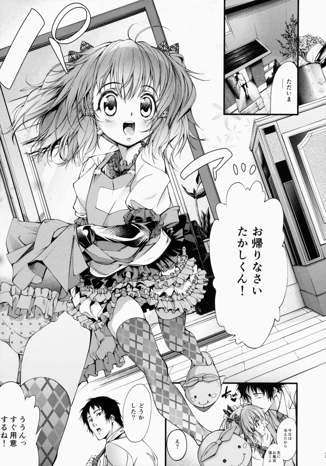 [Kuusou - Schran] Boku no chiisana Oyomesan Fhentai - Page 12