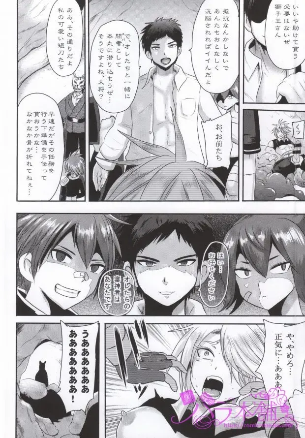 [Akuochisukii Sensei] Touken Sennou Fhentai - Page 15