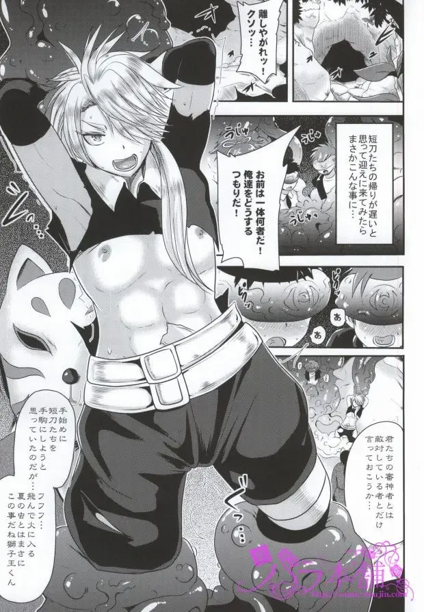 [Akuochisukii Sensei] Touken Sennou Fhentai - Page 2