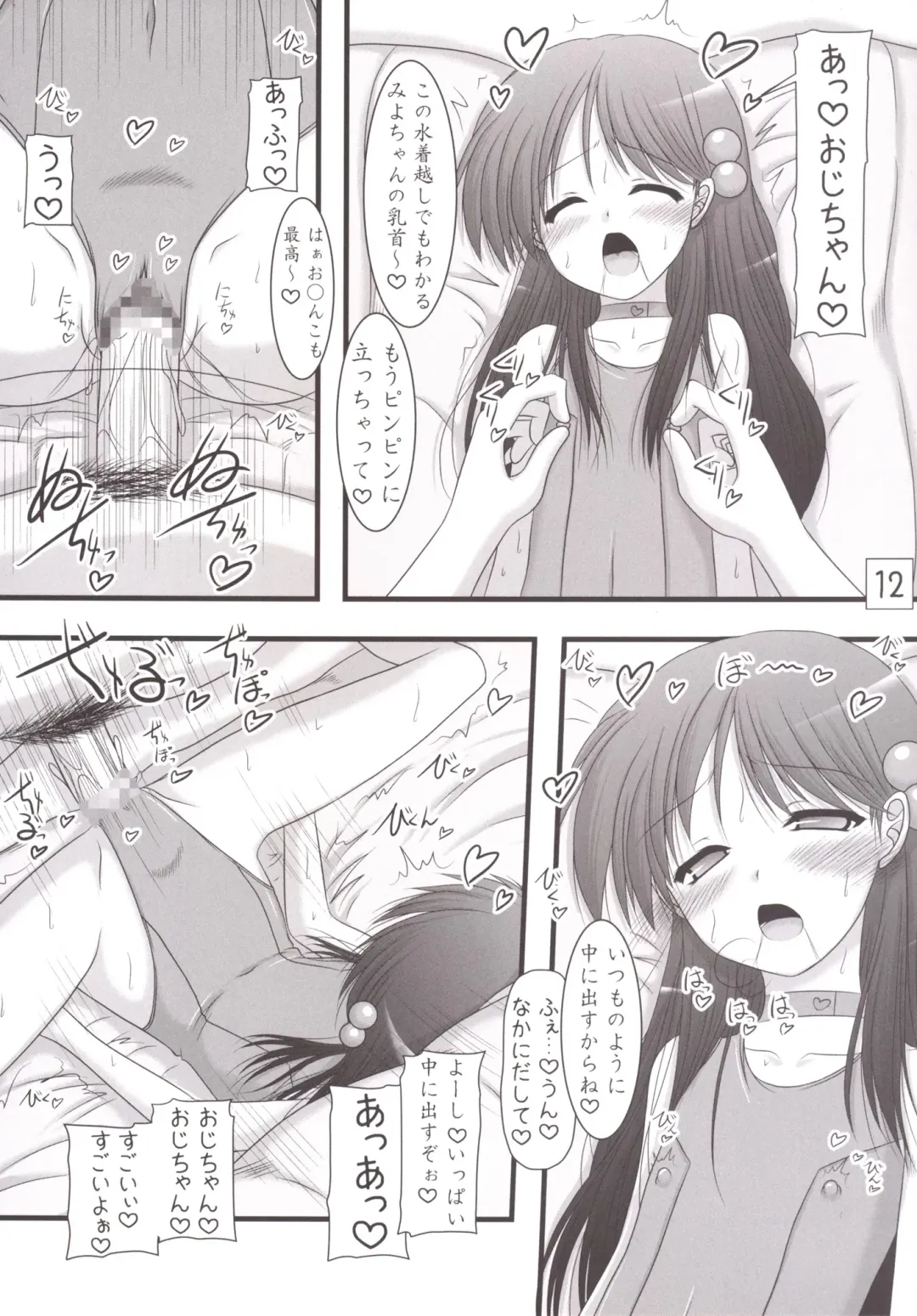 [Marui Ryuu] Miyo-chan no RO Hakusho Fhentai - Page 11