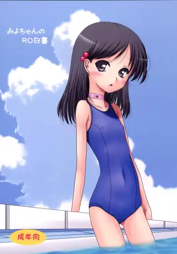 Read [Marui Ryuu] Miyo-chan no RO Hakusho - Fhentai