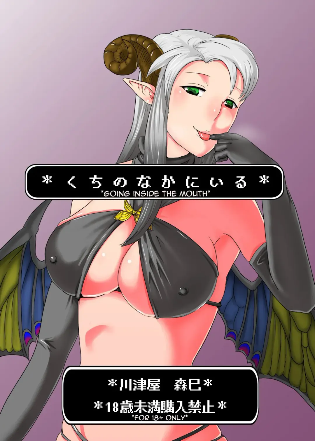 [Kawaduya Morimi] *Kuchi no Naka ni Iru* Fhentai - Page 1