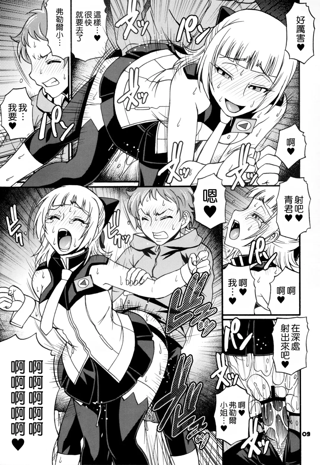 [Chiba Toshirou] SUMMER OF LOVE Fhentai - Page 9