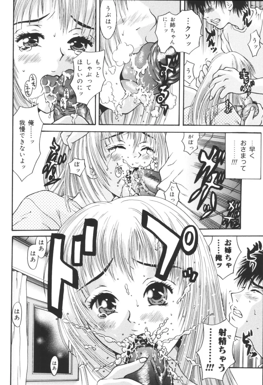 Kyoudai Renka 6 Fhentai - Page 140